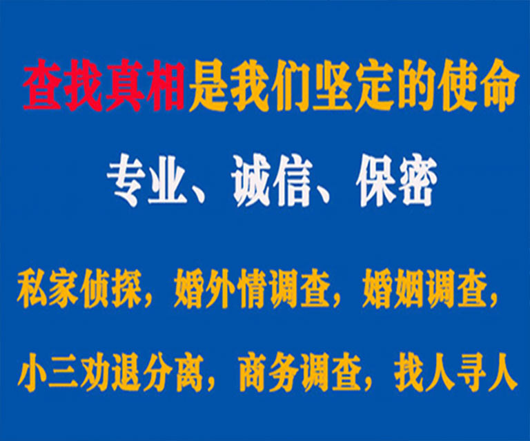 望谟私家侦探哪里去找？如何找到信誉良好的私人侦探机构？